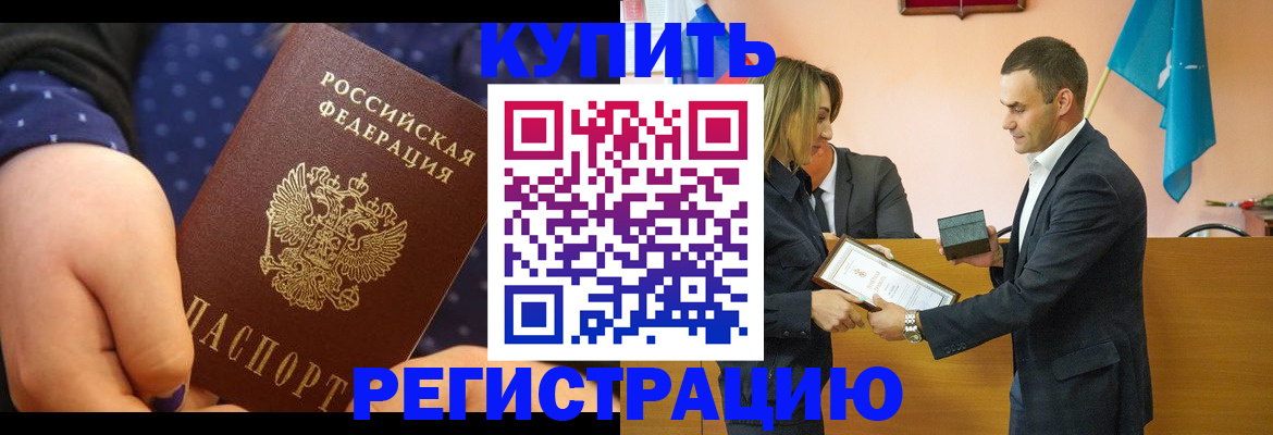 прописка 2025 в Старой Руссе