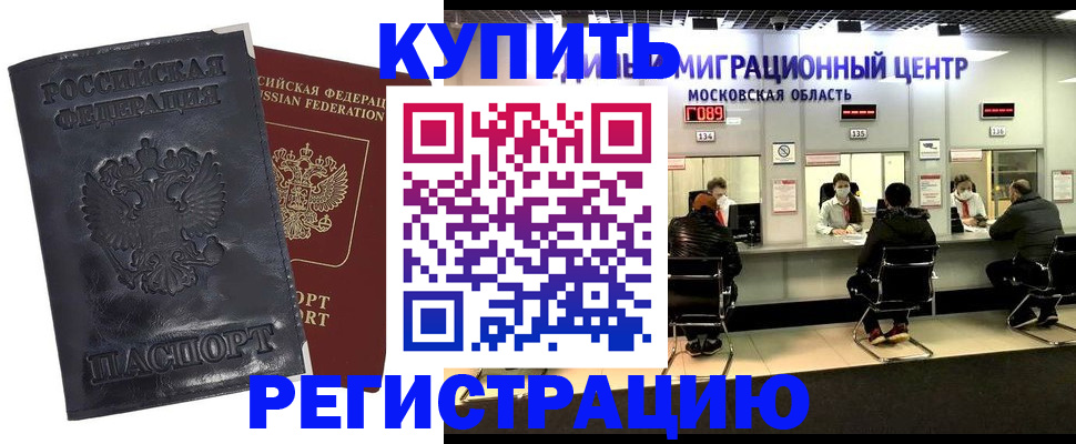 прописка иностранных граждан в Старой Руссе