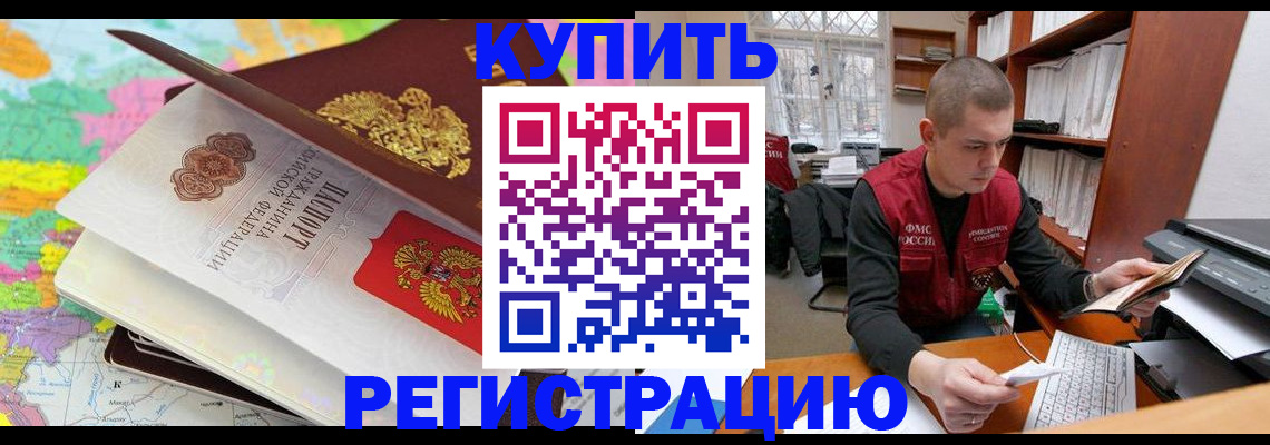 прописка регистрация в Старой Руссе