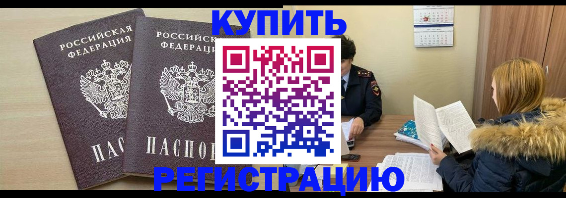 прописка для кредита в Старой Руссе