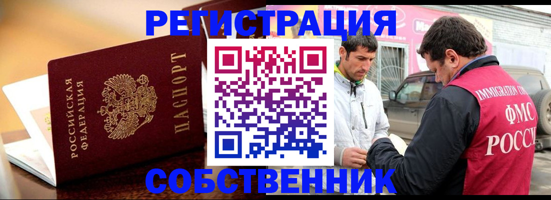 временная регистрация для школы в Старой Руссе